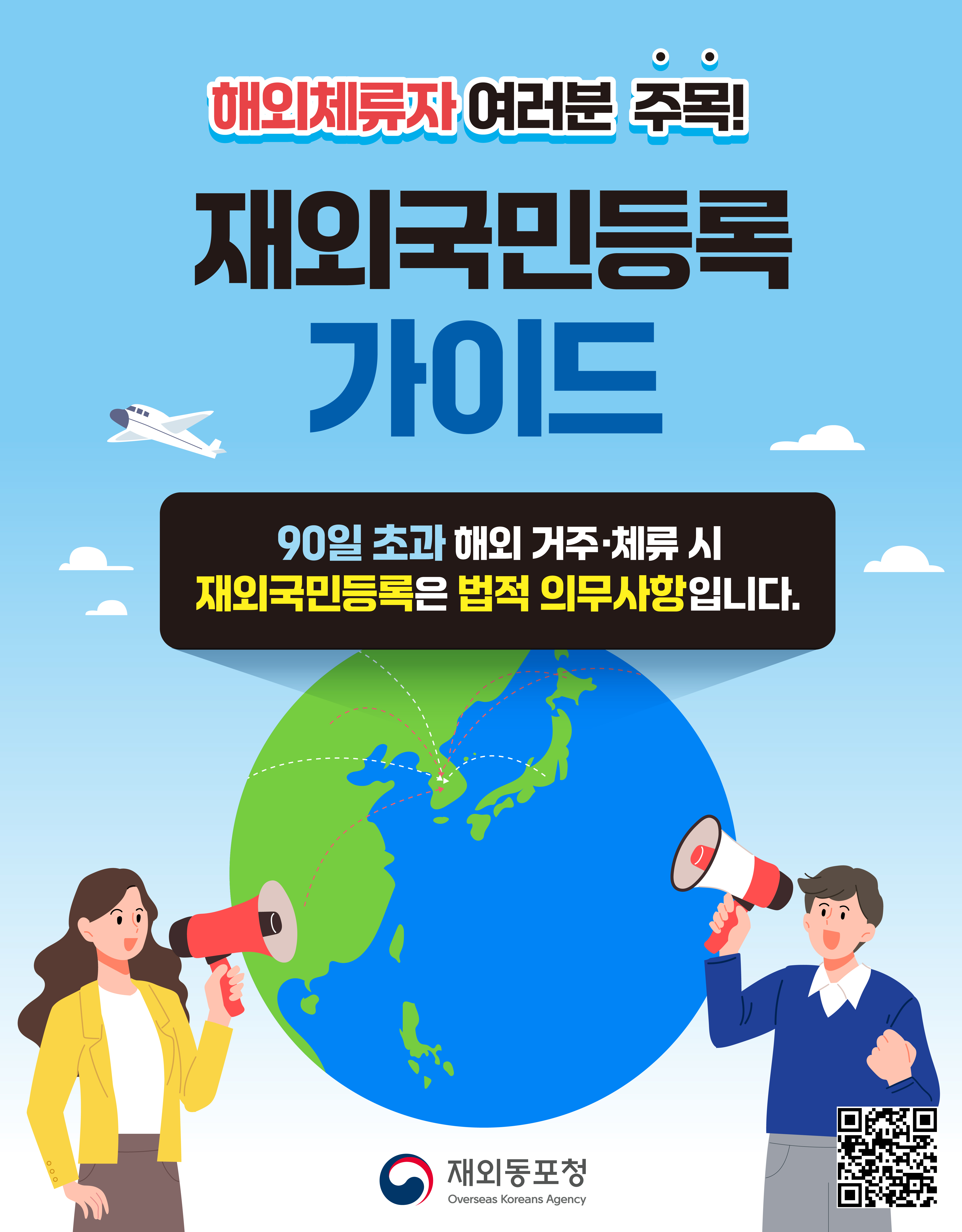 재외국민등록가이드